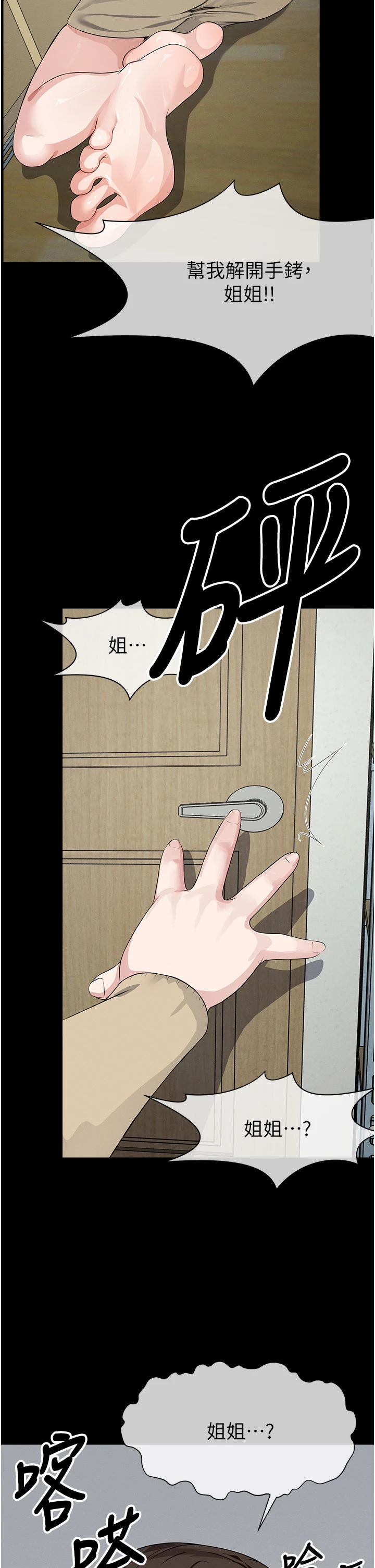 第37话 - 背叛妹妹的姐姐 第 52 页