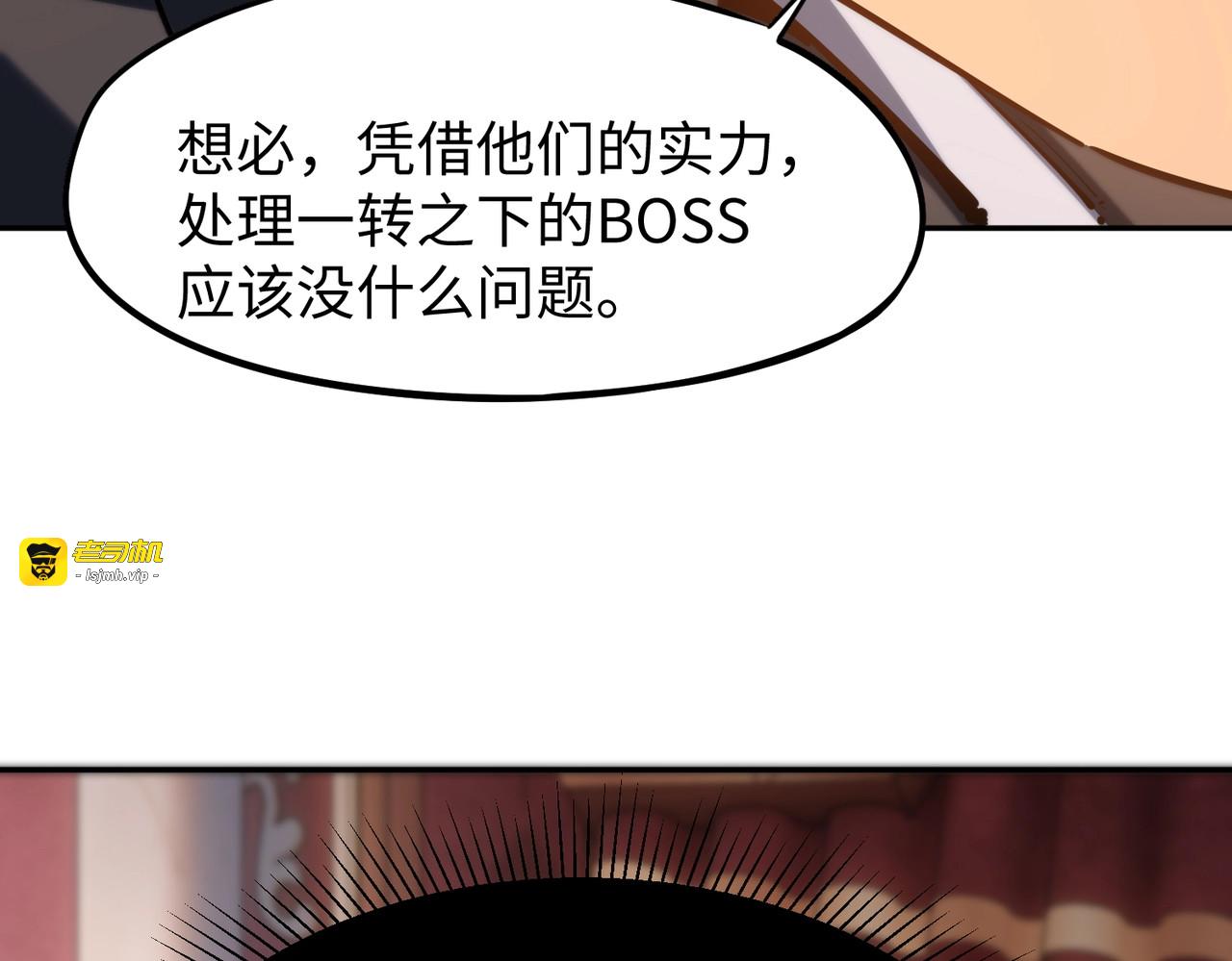 第30话 兽潮终止，决战来袭！ 第 75 页