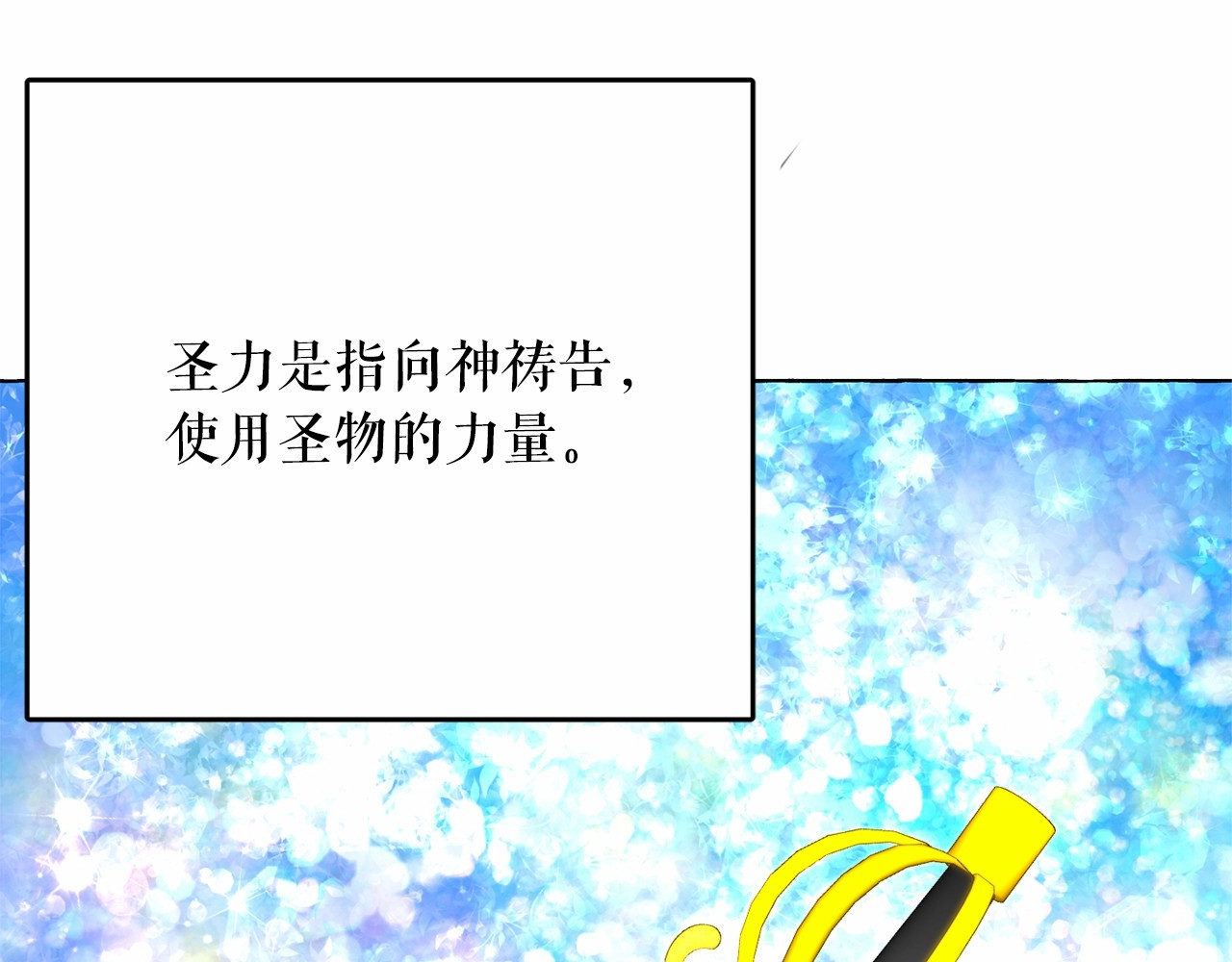 第16话 掌握魔力 第 32 页