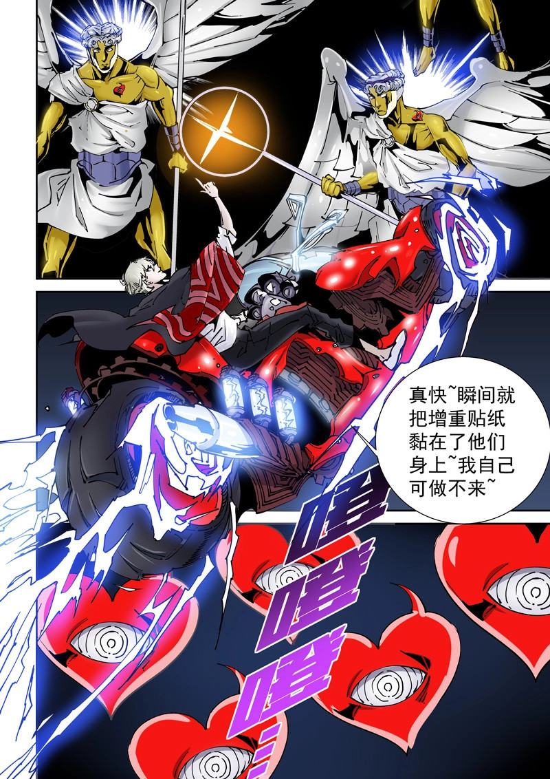 第165话 乌托邦篇165.配合 第 6 页