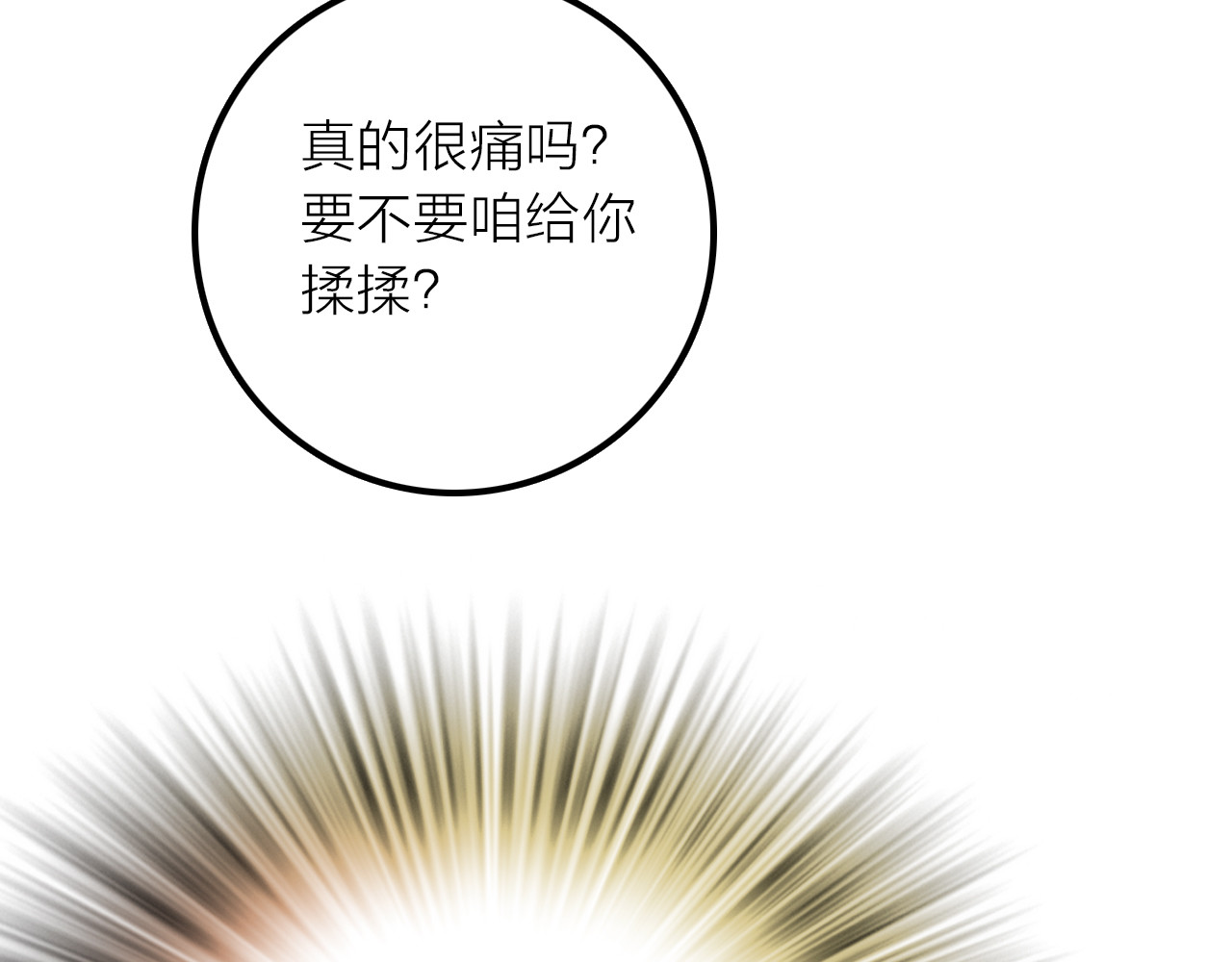 第9话 皮一下很开心 第 38 页