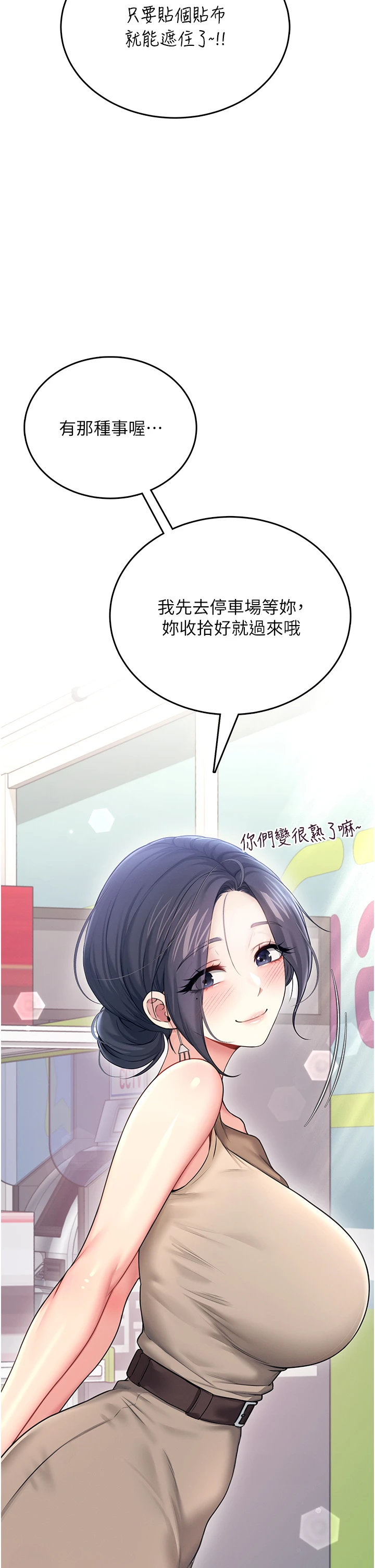 第54话 - 感情升温的火热周末 第 29 页