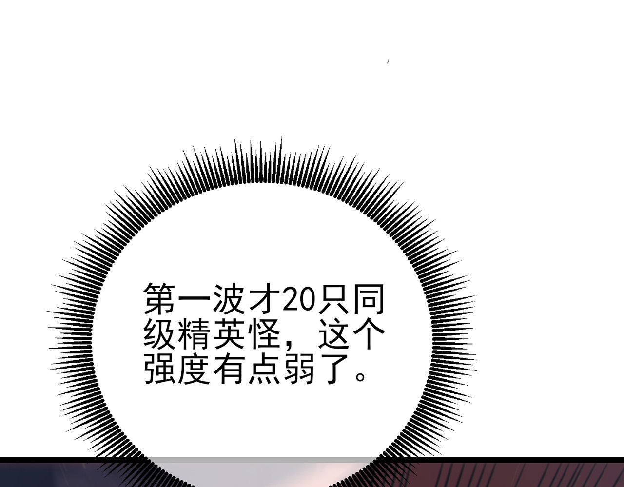 第123话 顺利通过测试 第 30 页