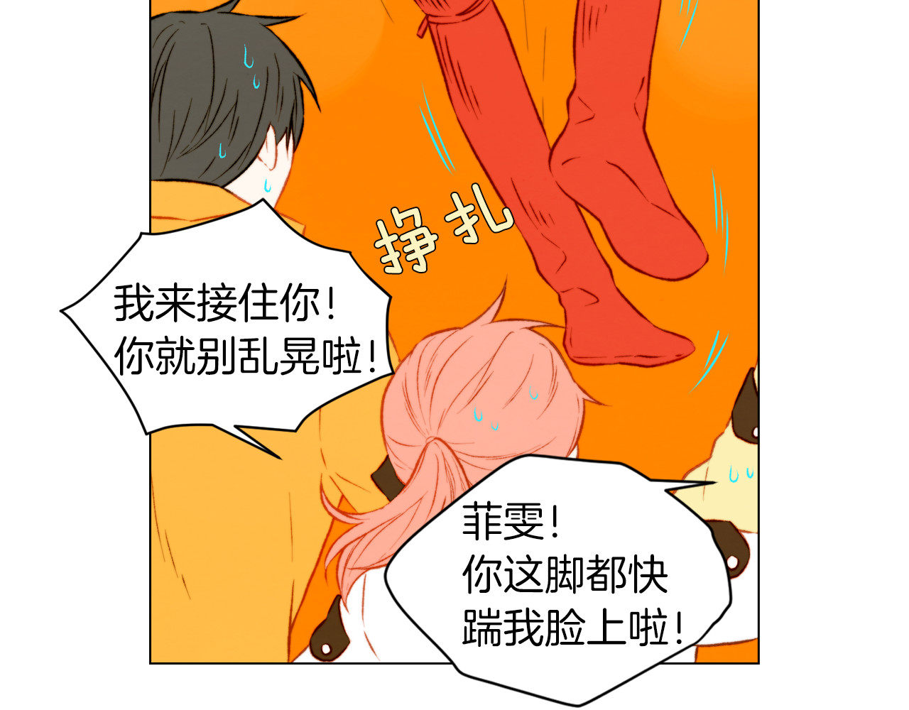 第59话 脏兮兮 第 18 页