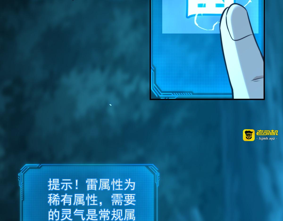 第5话 雷炎属性！ 第 11 页