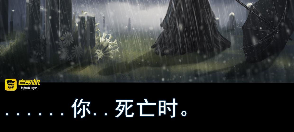 第一集5 葬礼  第一次参加自己的葬礼，难免有些紧张 第 9 页