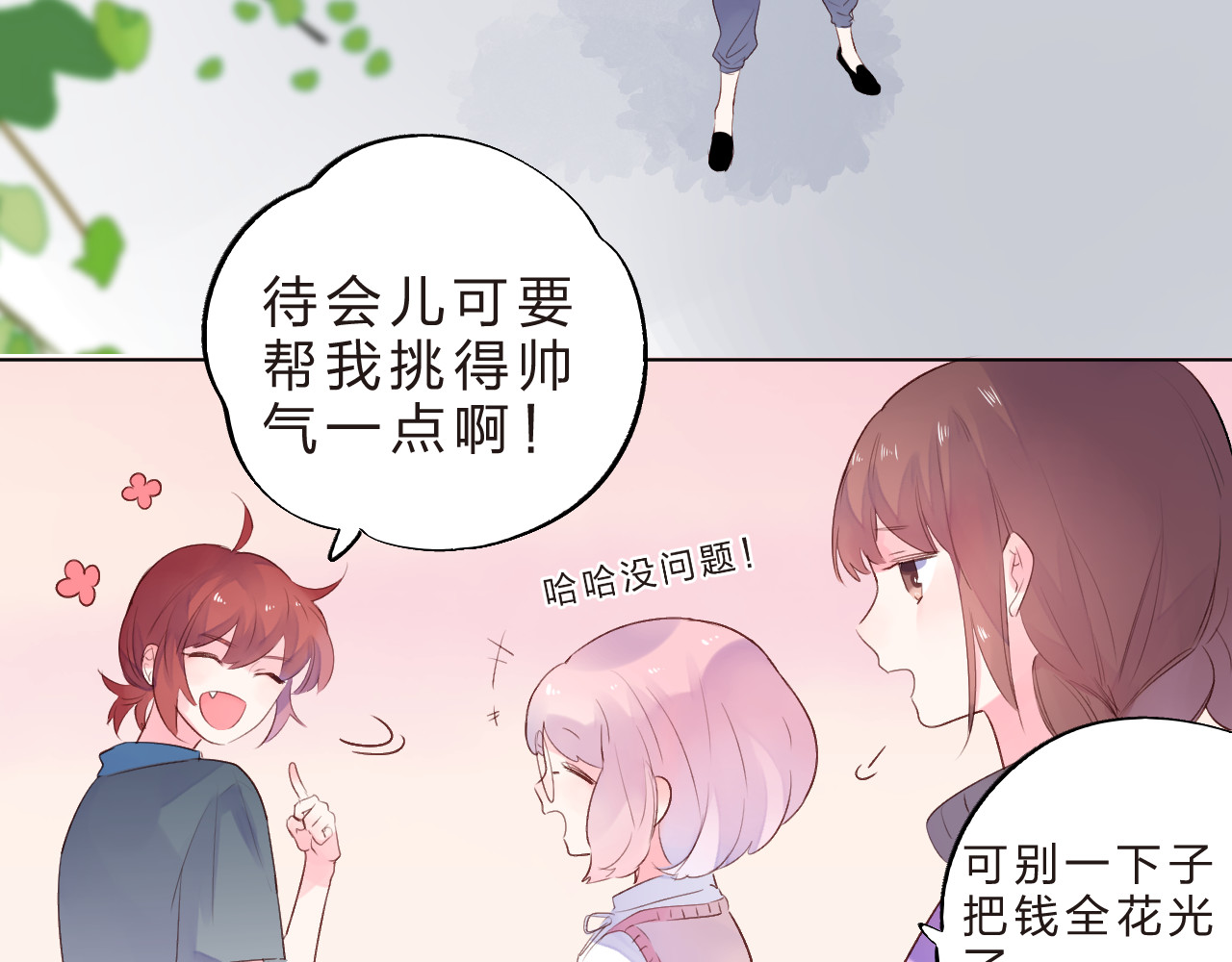 第40话 闹别扭的亚木 第 48 页