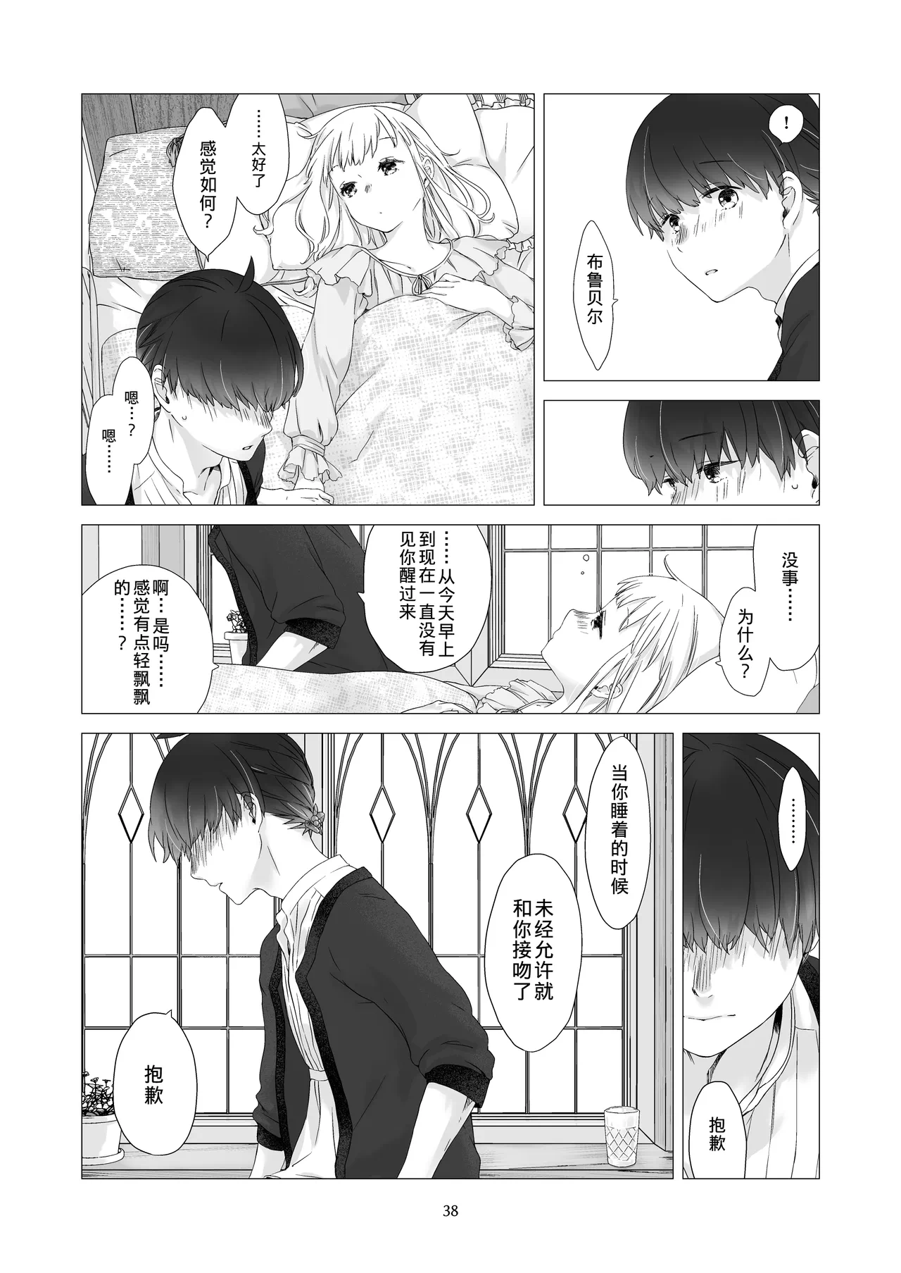第1话 第 37 页