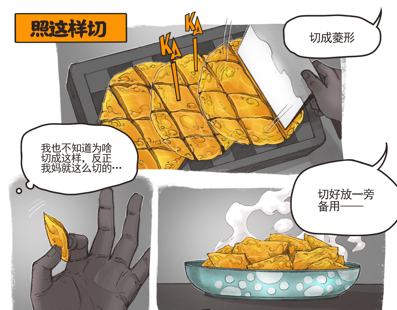 开胃凉菜 第 24 页