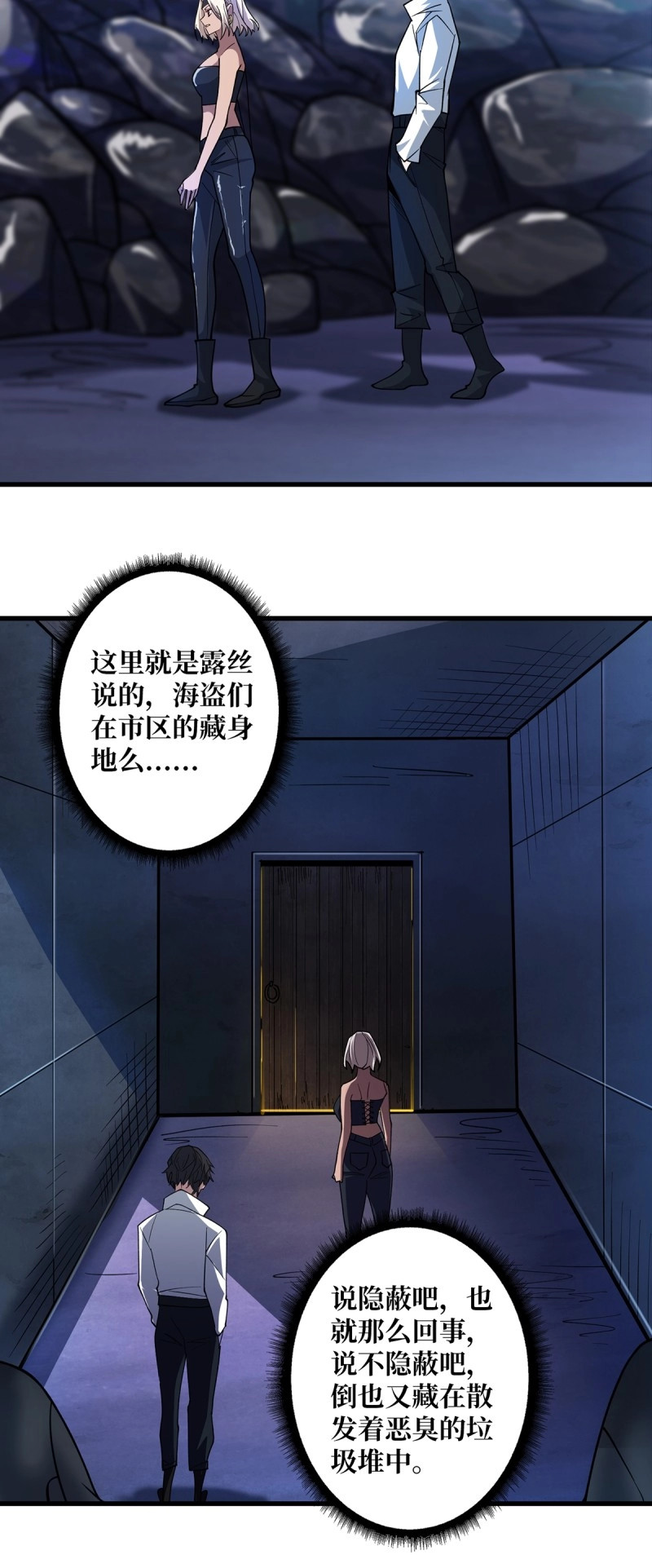 第79话 第79话 不打草稿的吉布斯 第 7 页