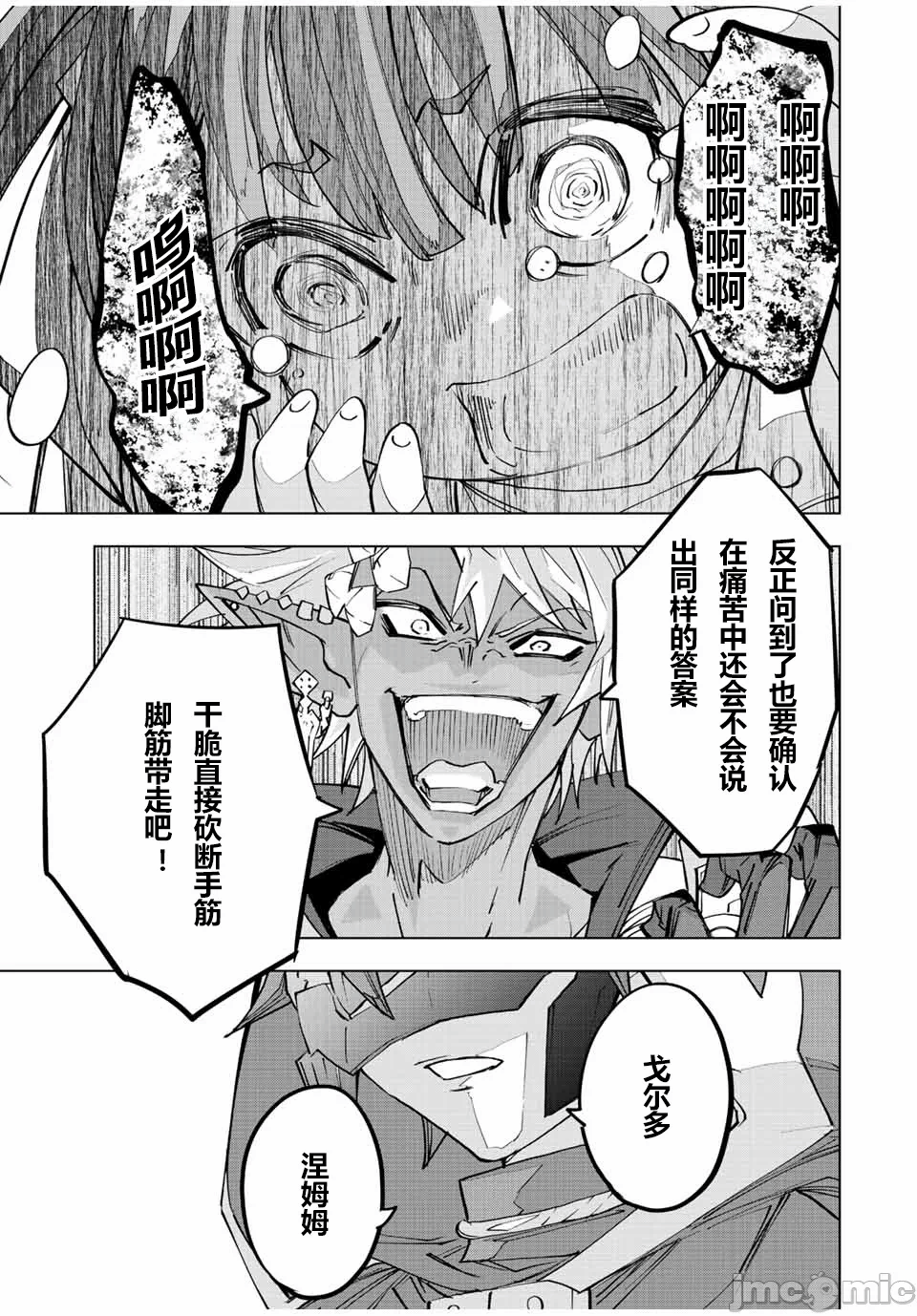 被信赖的伙伴在地下城深处追杀依靠恩惠『无限扭蛋』召唤等级9999的同伴们向世界和原队友復仇还要再补上一句『活该！』 [曲终之时个人汉化] [明镜シスイ、大前贵史] 信じていた仲间达にダンジョン奥地で杀されかけたがギフト『无限ガチャ』でレベル9999の仲间达を手に入れて元パーティーメンバーと世界に復讐&『ざまぁ!』します! 第57话 - 23