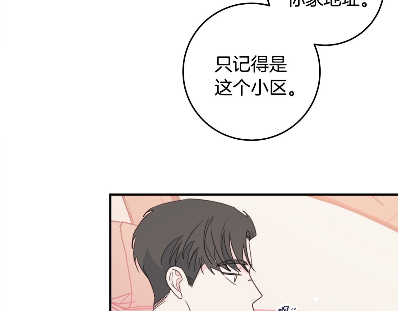 第56话 竹马的质问 第 20 页
