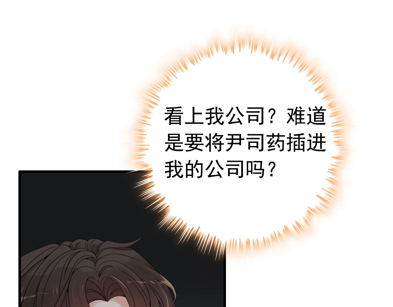 第285话 为你撑腰我当然开心 第 4 页