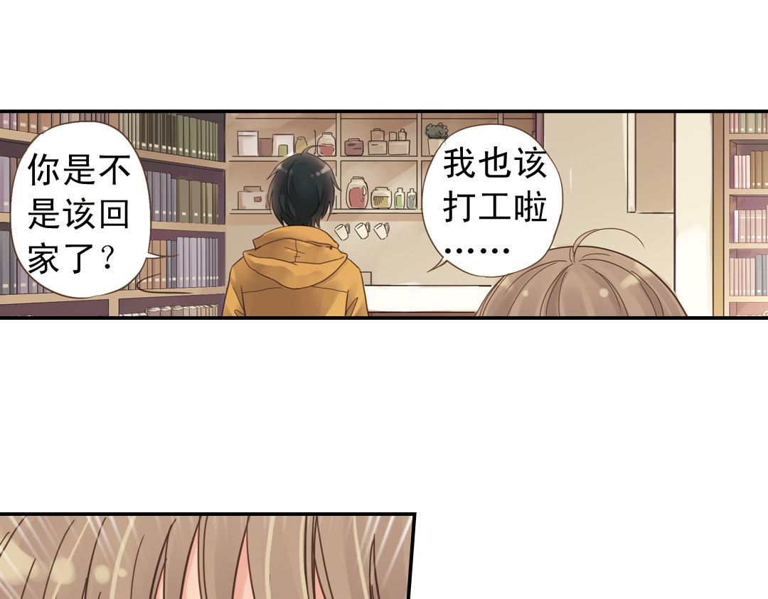 第2话 别扭星人 第 86 页