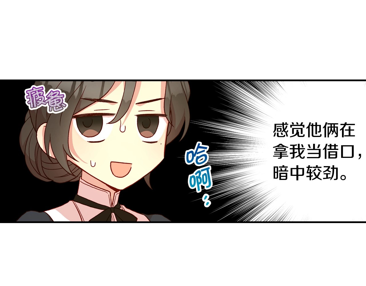 第48话 抓包约会！情敌见面！ 第 142 页