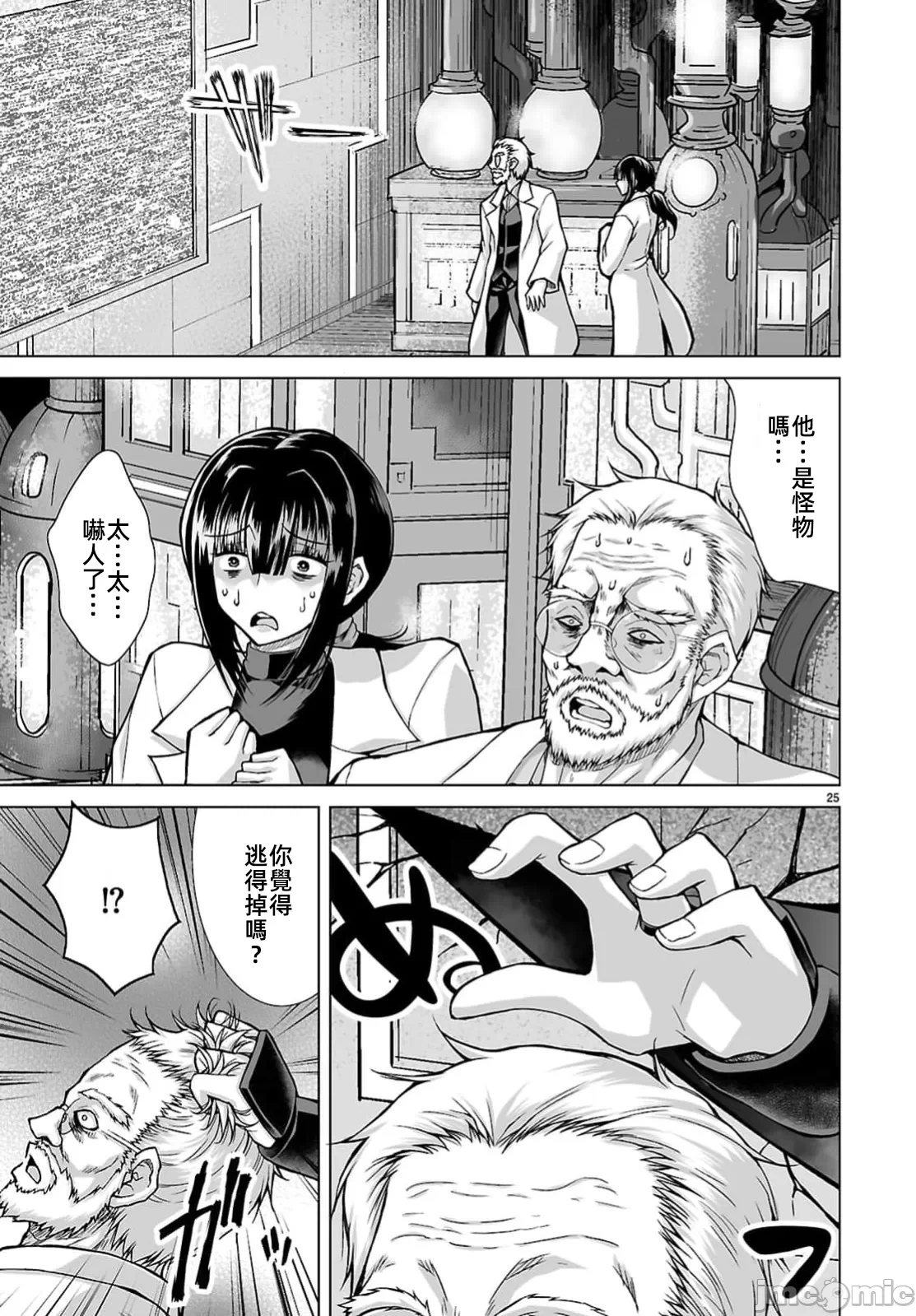 被招唤到异世界获得斩击异能开启简单模式 [神代家家长 止田卓史 矶カズナリ] 异世界に召唤されたんだけど、なんでも斩れてしまう権能を手に入れたのでイージーモードでした。 第13话 - 25