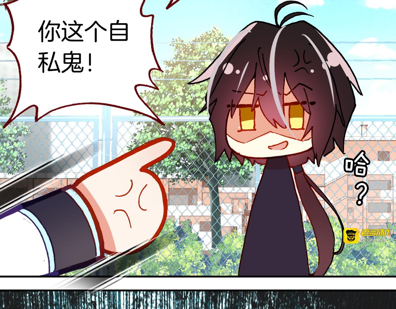 第11话 王子生气了！ 第 87 页