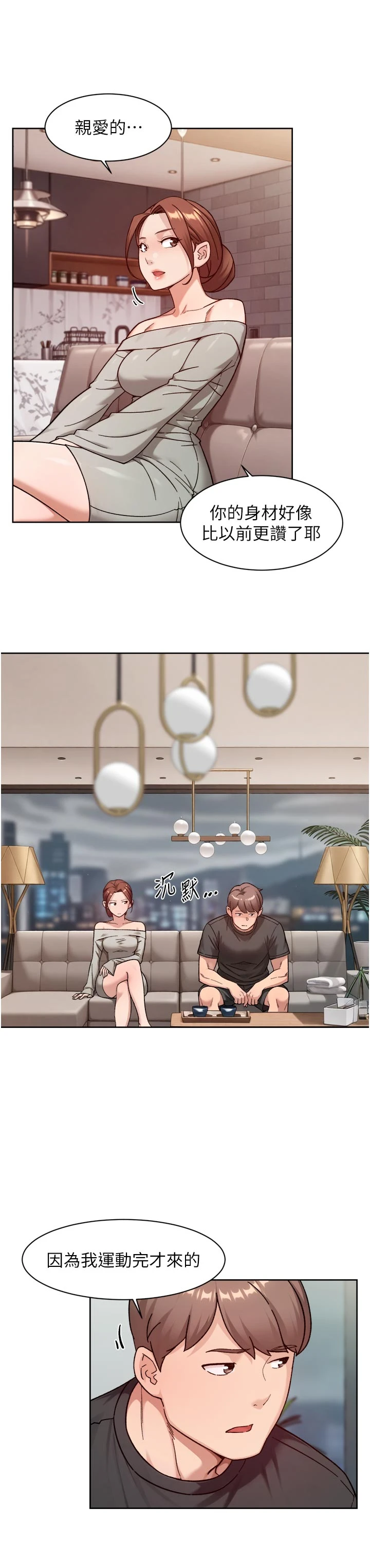 第58话 - 过来我家一起洗♥ 第 15 页
