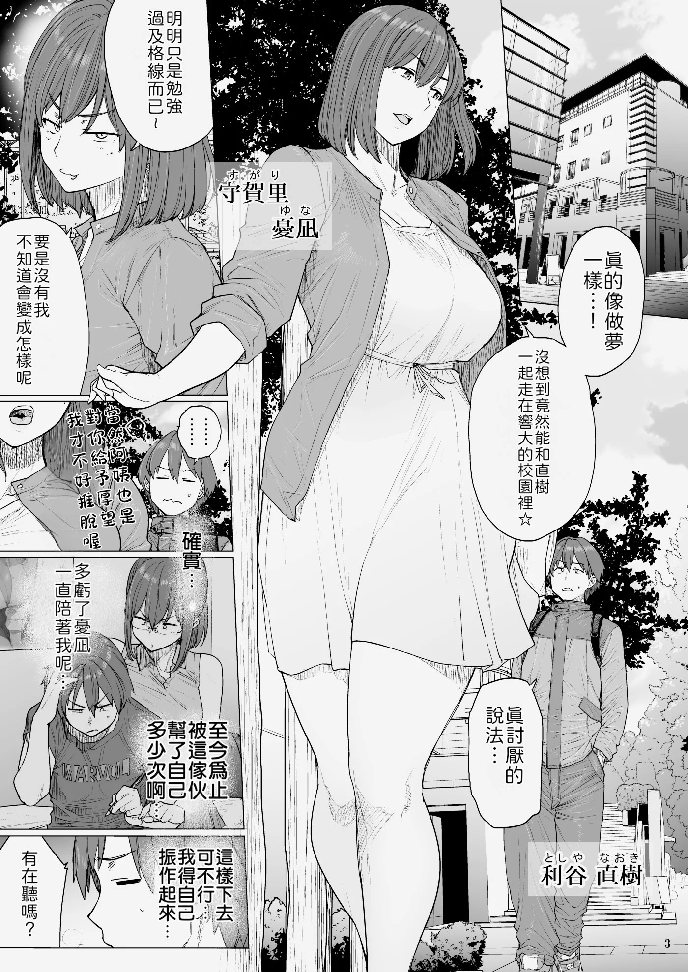 第1话 第 3 页