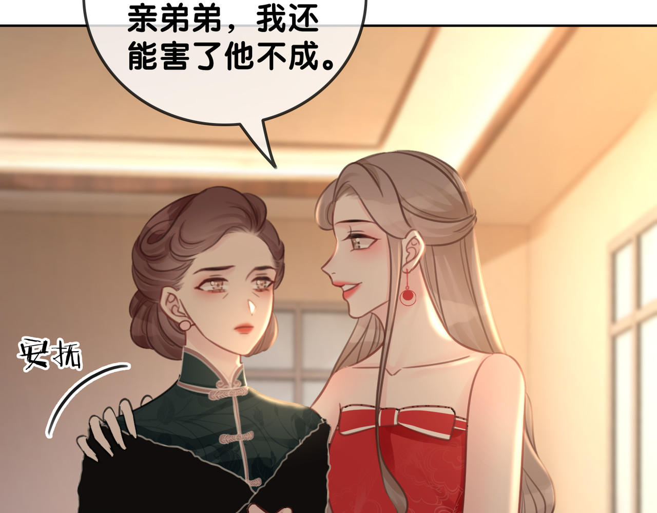 第100话 身世之谜 第 56 页