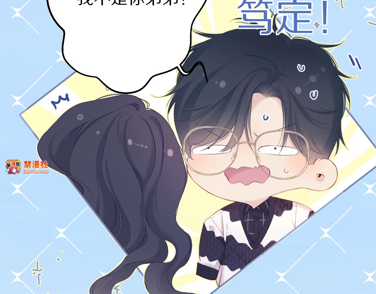 第90话 不是弟弟！ 第 39 页