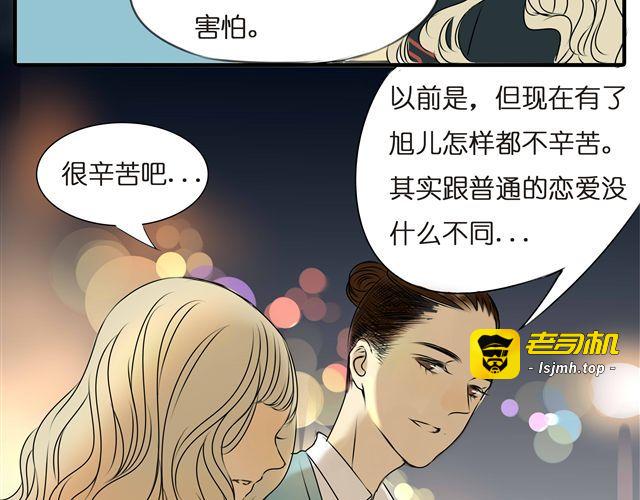 第31话 这是我第一次喜欢上一个人 第 33 页