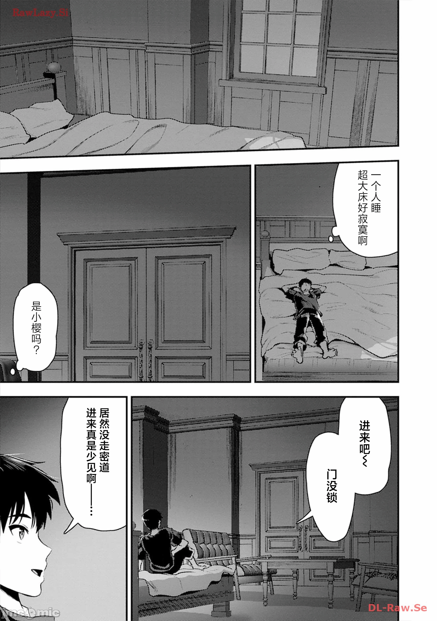 由魔剑师的魔剑开始的为了魔剑的后宫人生 [小岛纱] 魔剣师の魔剣による魔剣のためのハーレムライフ 第19话 - 13