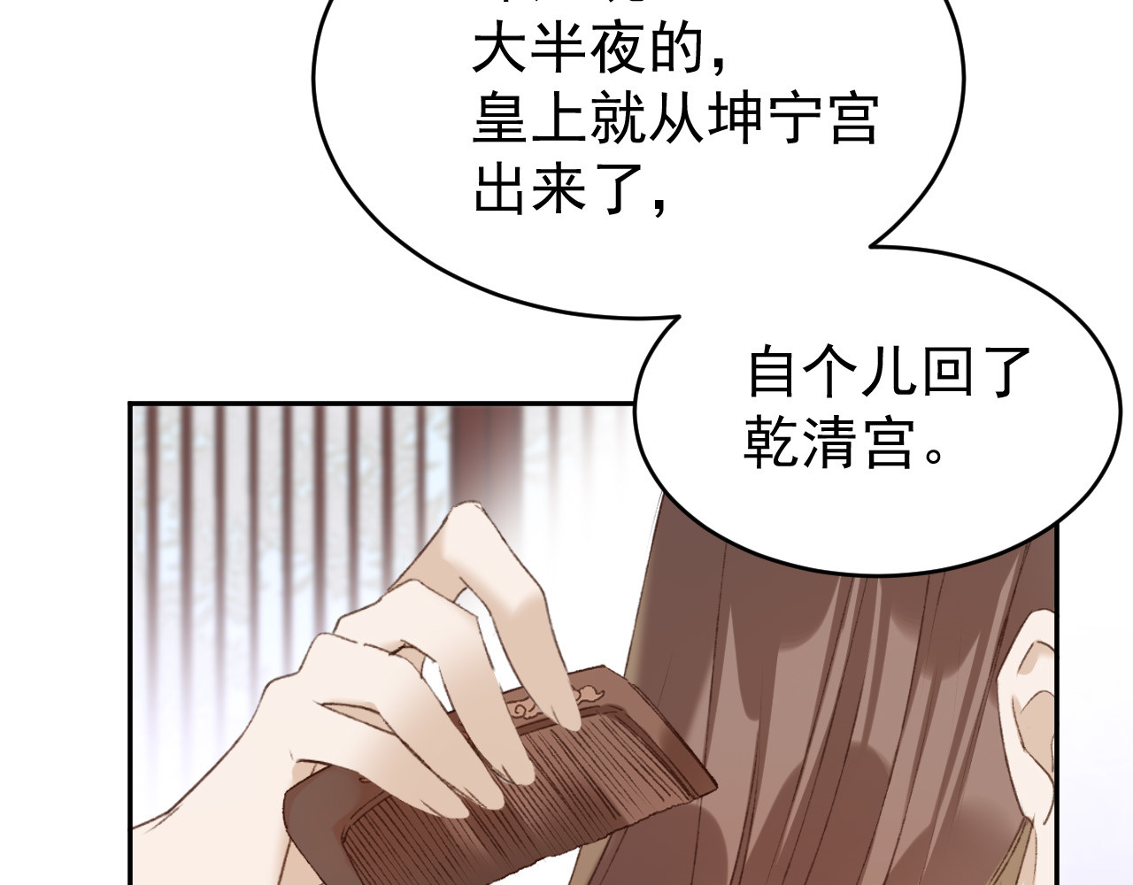 第53话：再度光顾翠芳楼！ 第 8 页
