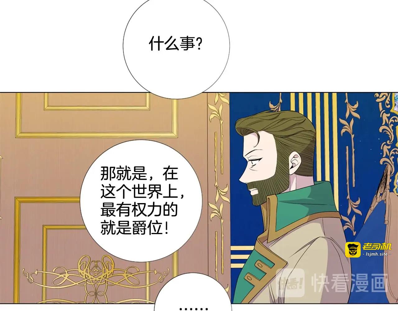 第41话 请收养我！助我为后！ 第 17 页