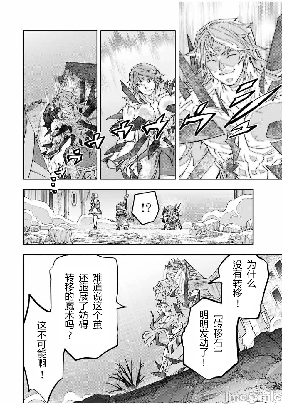 被信赖的伙伴在地下城深处追杀依靠恩惠『无限扭蛋』召唤等级9999的同伴们向世界和原队友復仇还要再补上一句『活该！』 [曲终之时个人汉化] [明镜シスイ、大前贵史] 信じていた仲间达にダンジョン奥地で杀されかけたがギフト『无限ガチャ』でレベル9999の仲间达を手に入れて元パーティーメンバーと世界に復讐&『ざまぁ!』します! 第112话 - 8