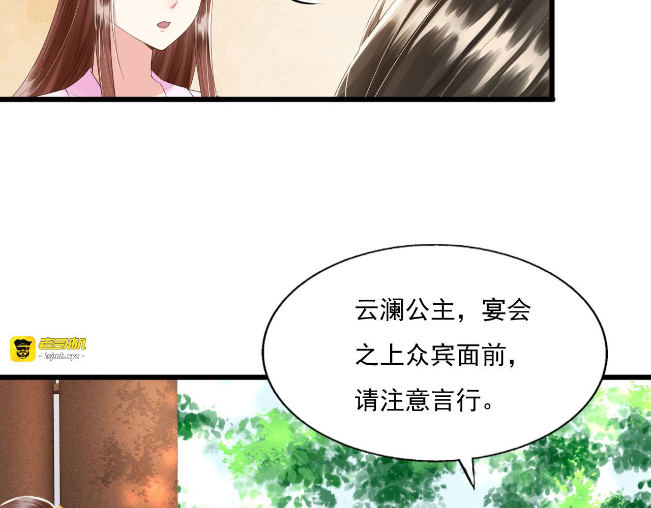 第72话 请君入瓮 第 11 页