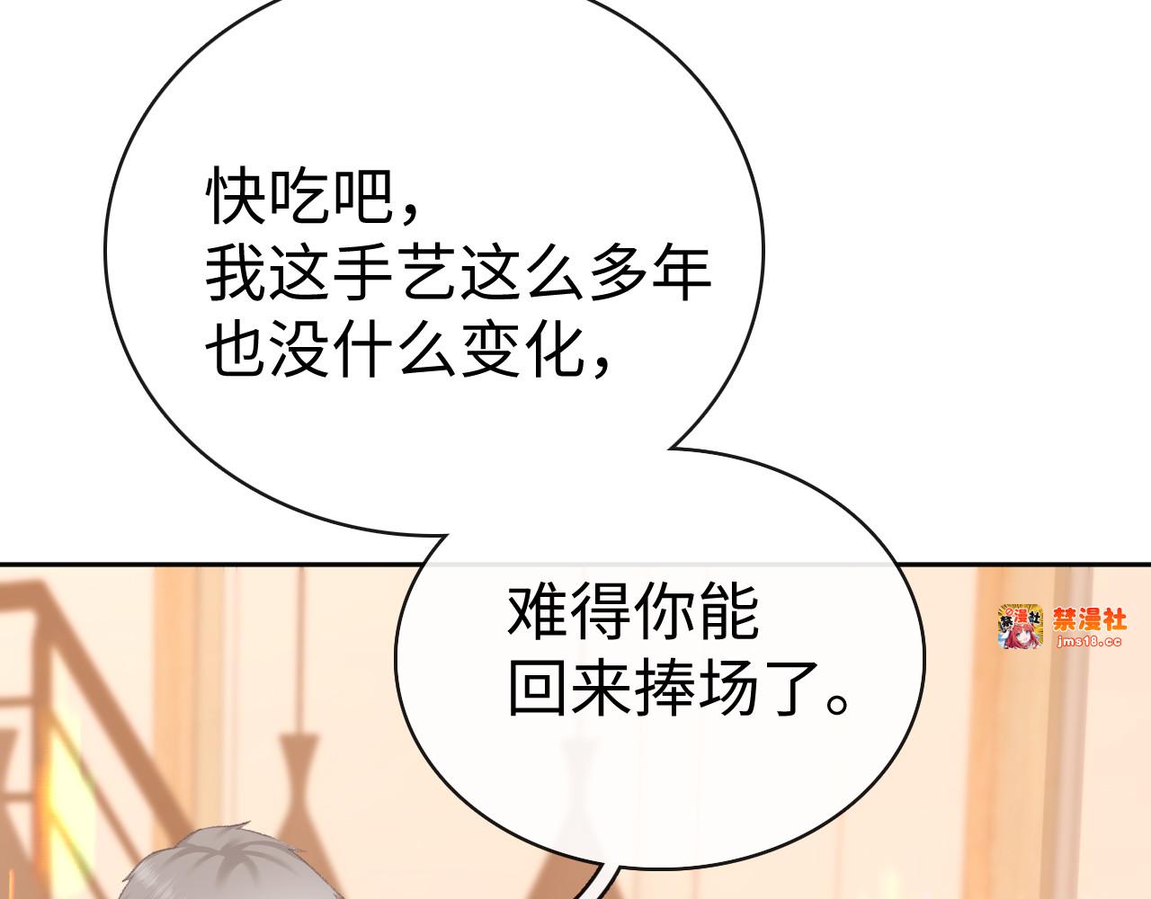 88话 我追你 第 77 页