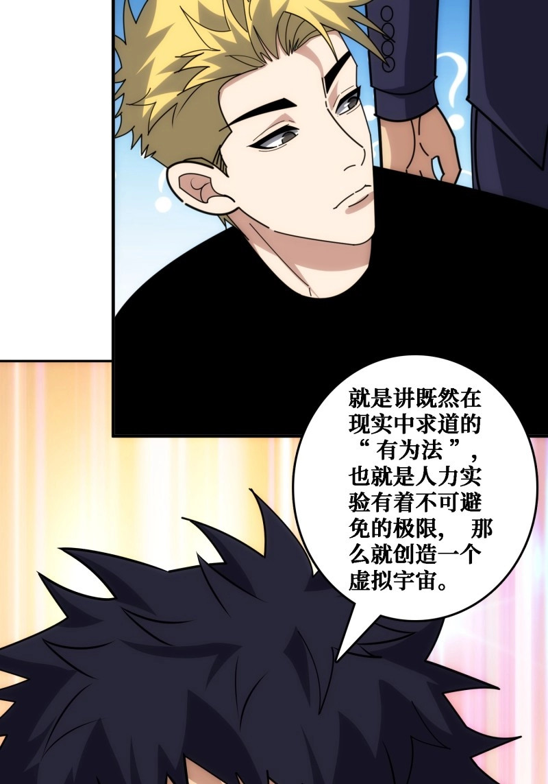 第36话 佛骨中的”宇宙“ 第 22 页