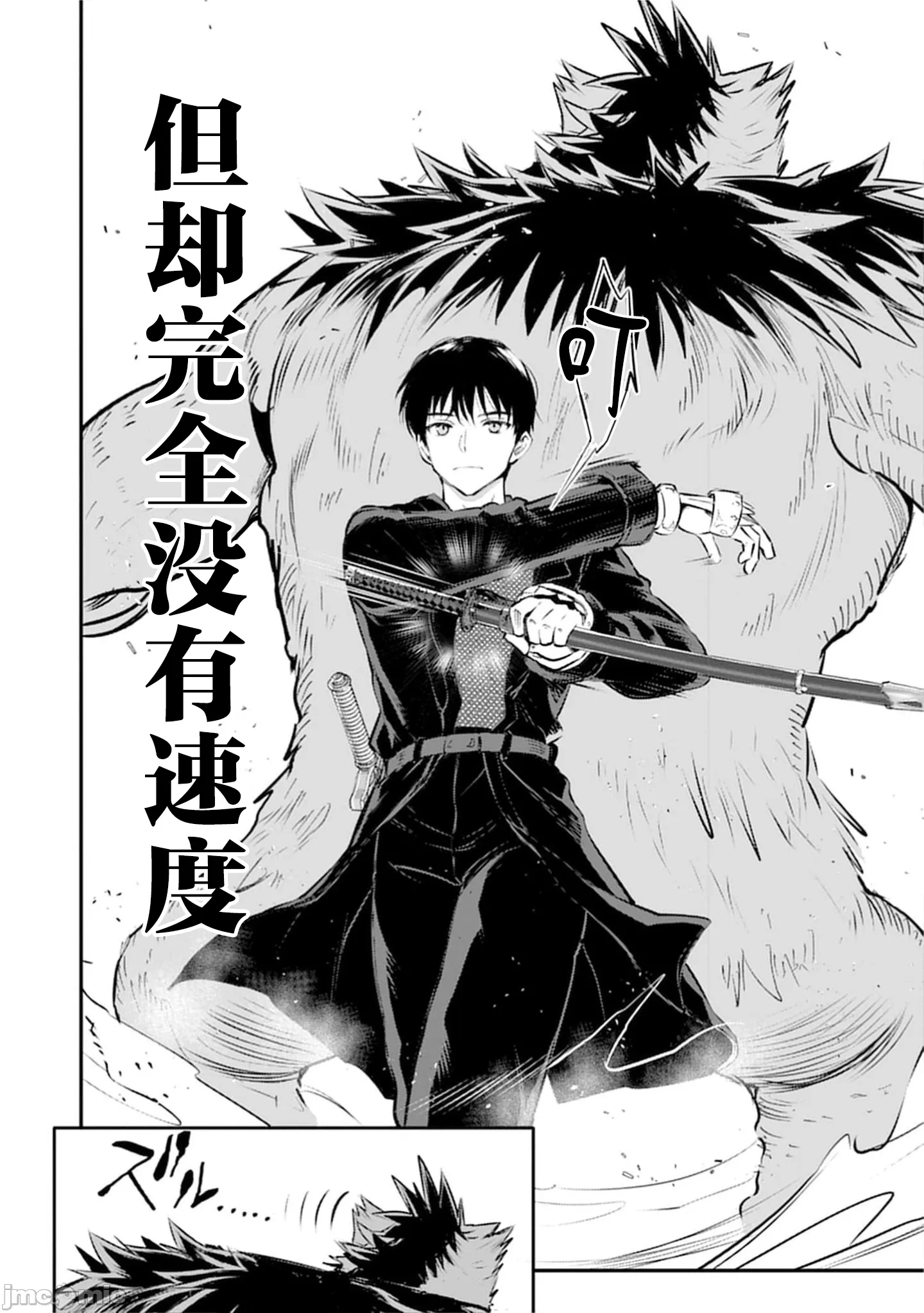 由魔剑师的魔剑开始的为了魔剑的后宫人生 [小岛纱] 魔剣师の魔剣による魔剣のためのハーレムライフ 第37话 - 4