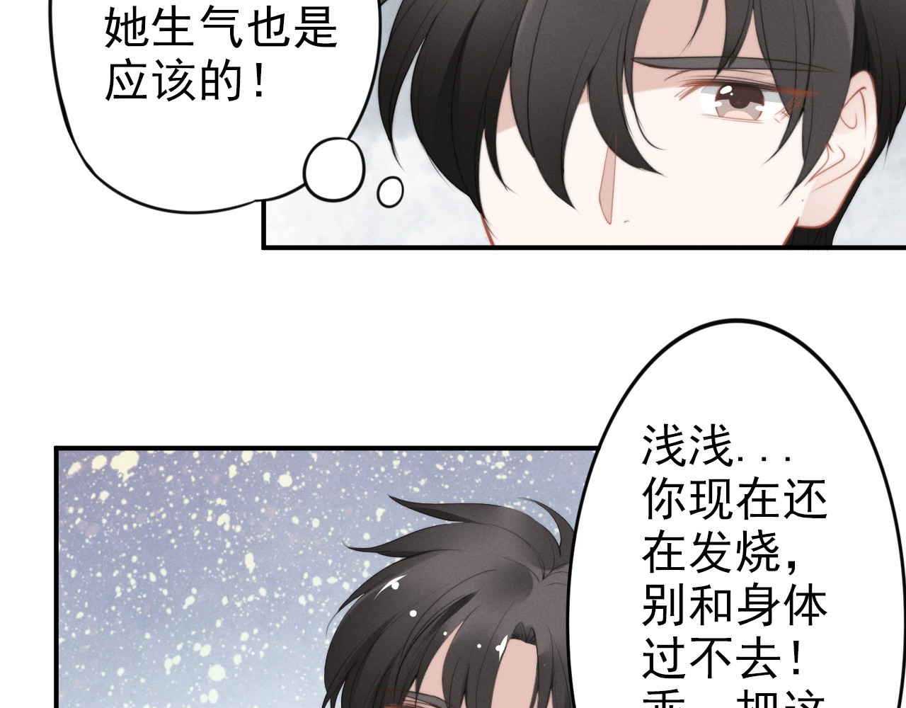 第70话 好热啊 第 36 页