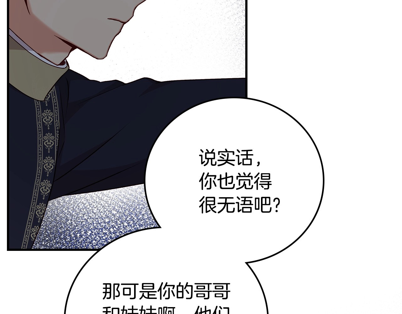 第74话 二哥的守护 第 42 页
