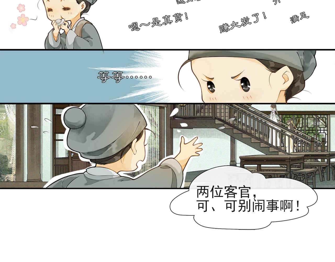 第32话 前尘 第 58 页
