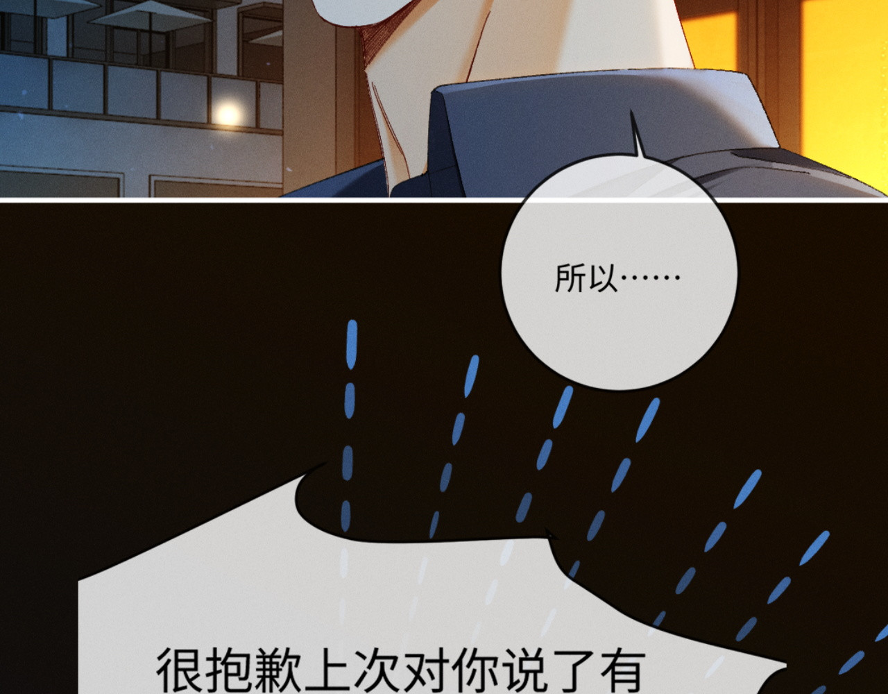 65话 引蛇出洞 第 34 页