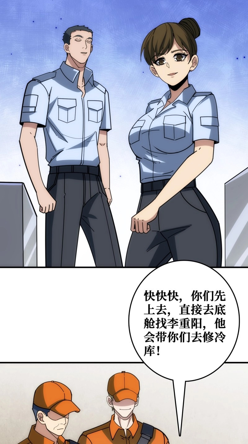 第37话 混进“海上花园号“ 第 14 页
