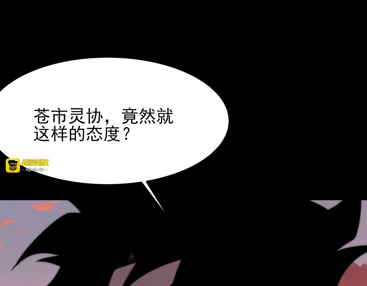 第45话：毁灭，苍市灵协 第 37 页