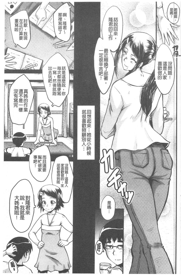 我的女友被可恶小鬼给寝取夺爱的事 第1话 - 6
