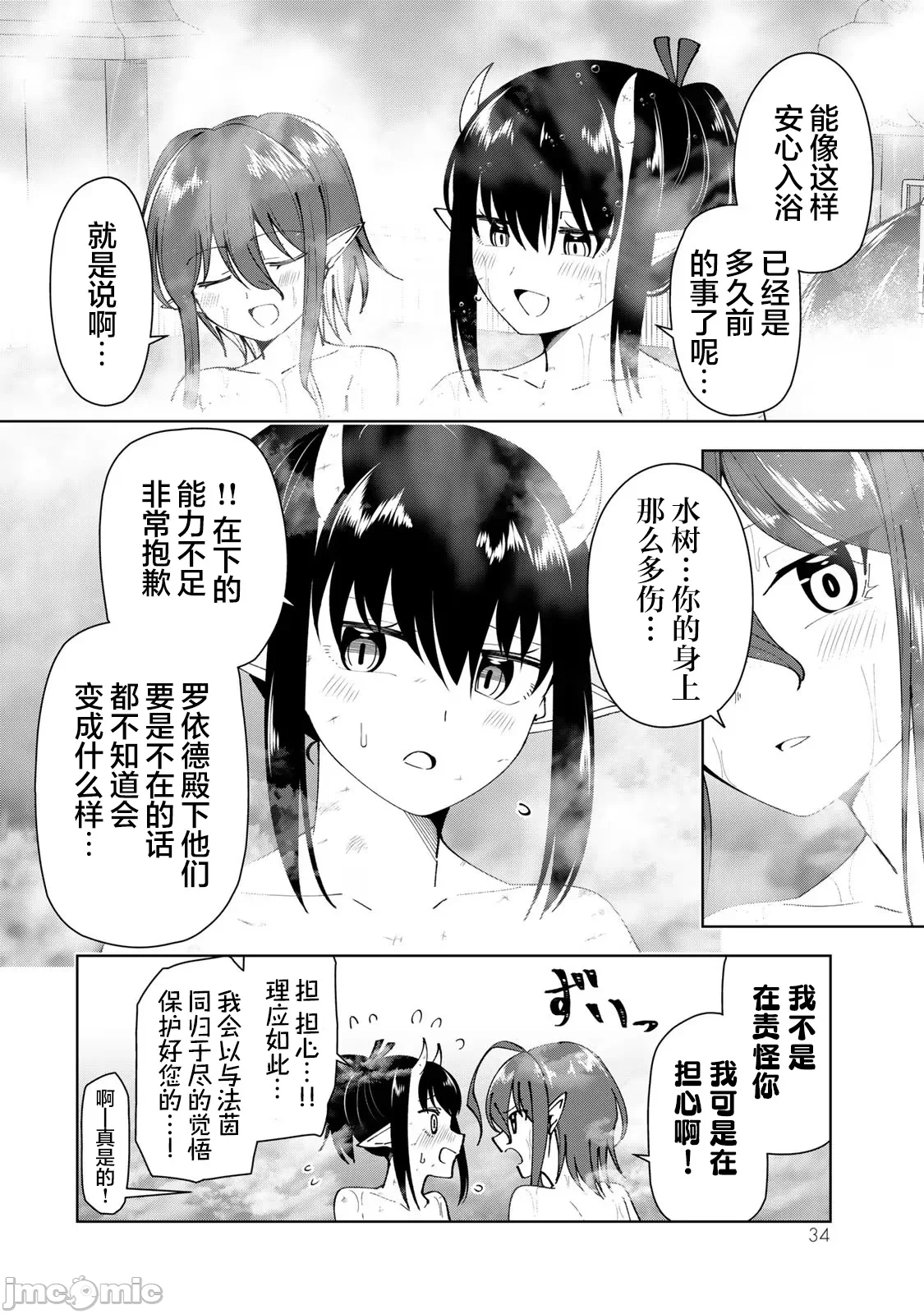 被称为勇者后，无双男建立了家庭 [攸望汉化组] [むすあき/さなだケイスイ/空埜一树] 勇者と唿ばれた后に ―そして无双男は家族を创る― 第4话 - 13