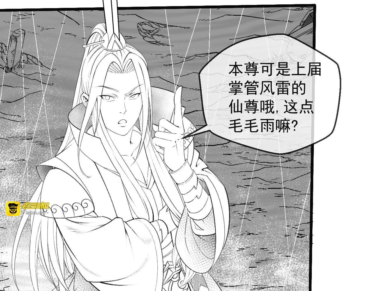 第十一话 人狂必有雨 第 59 页