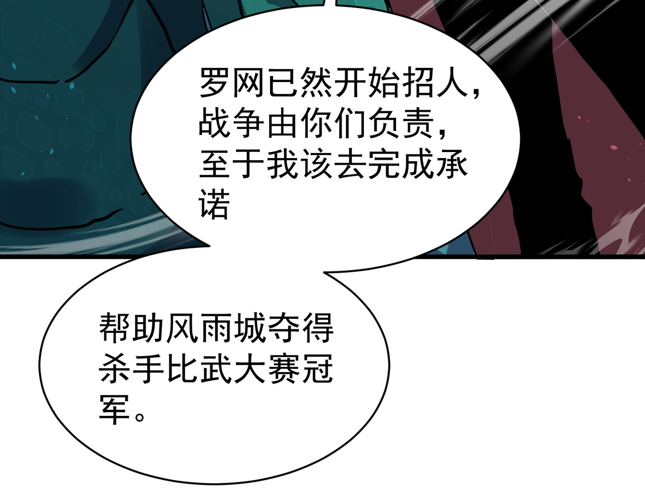 第163话 参加杀手比赛 第 113 页