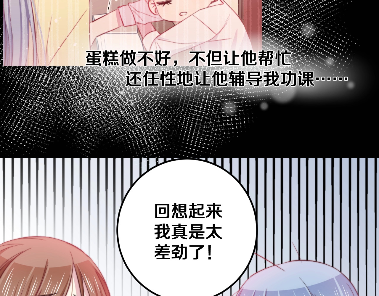 第28话 我是你的麻烦吗？ 第 78 页