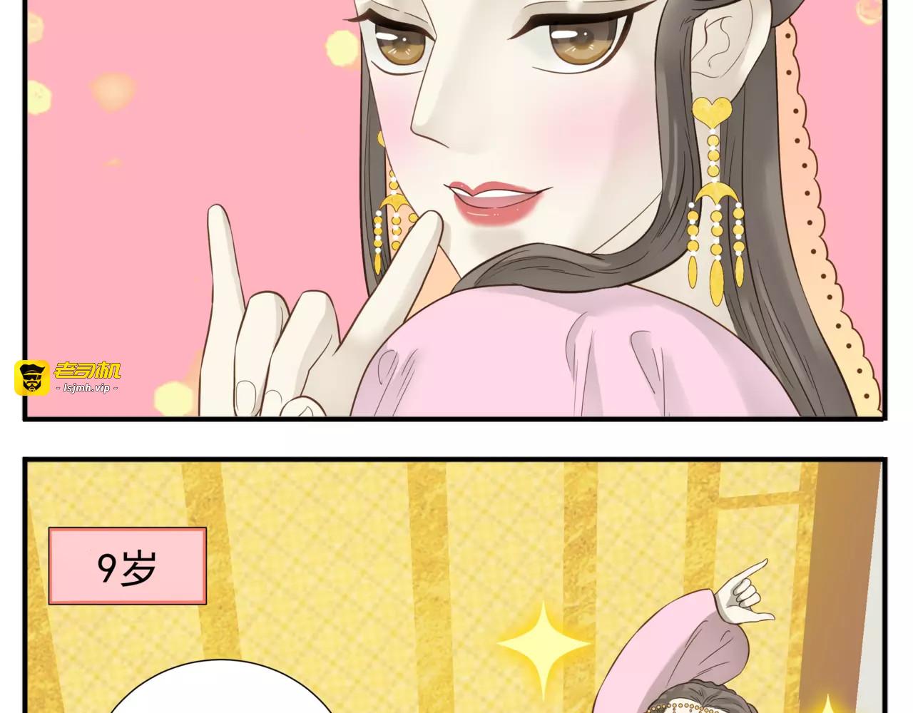 完结篇 公主是个萌奇葩！ 第 9 页