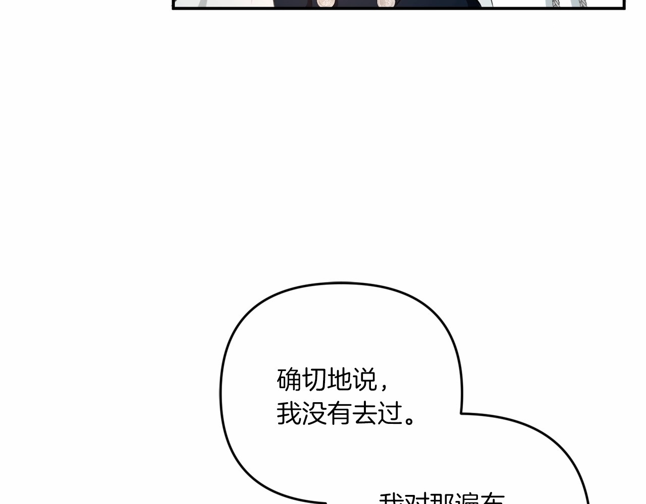 第30话 两百岁的弟弟 第 78 页