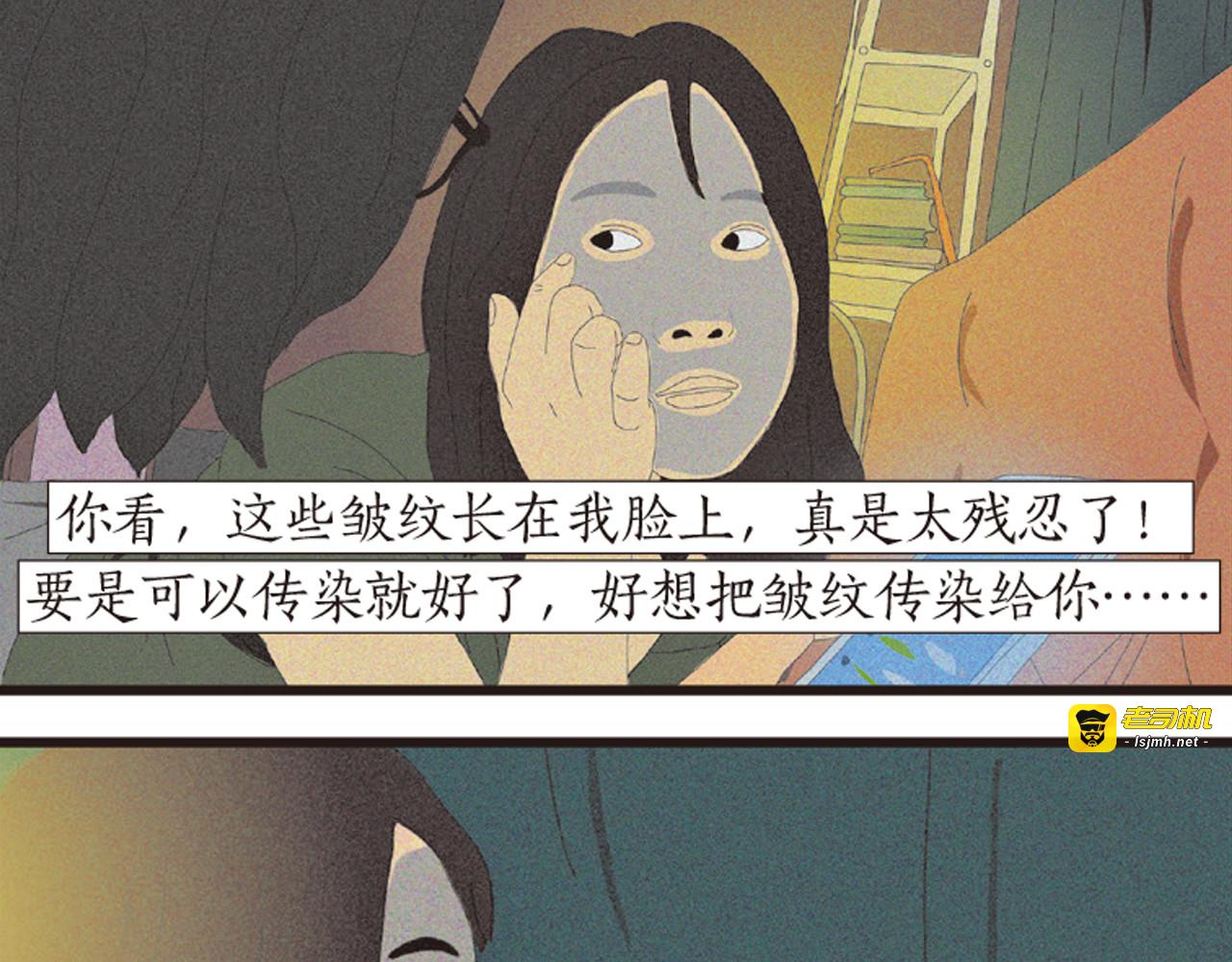 第1话 人们参差入眠的晚上 第 31 页