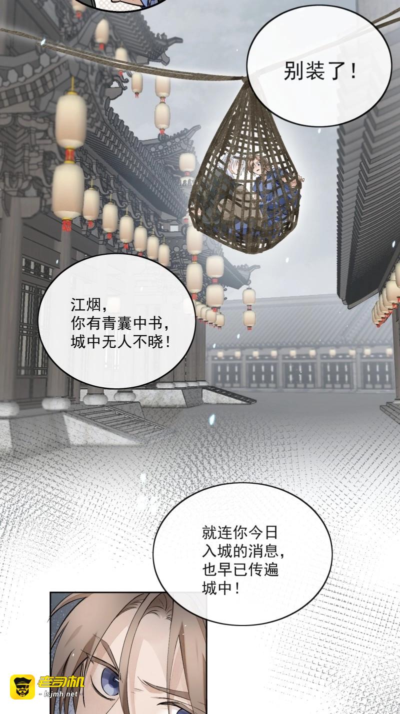 第63话 58 被绑 第 17 页