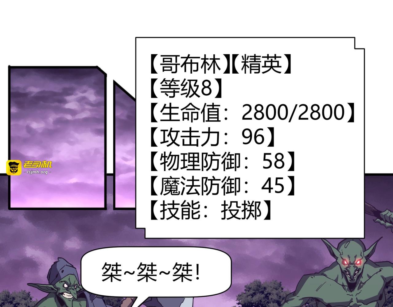 第4话 富甲天下的邀请！ 第 81 页